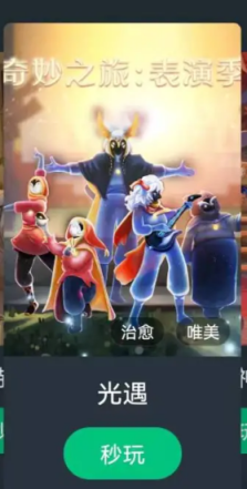 光遇渠道服可以云玩吗？(图1)