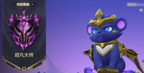 金铲铲超凡大师0胜点输几把才掉?(图2) 金铲铲超凡大师0胜点输几把才掉?(图2)