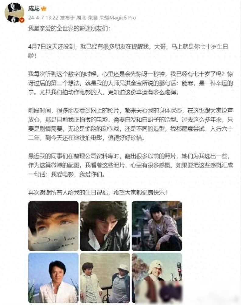 成龙70华诞感言:感恩岁月,挚爱电影,共享健康快乐(图1) 成龙70华诞感言:感恩岁月,挚爱电影,共享健康快乐(图1)