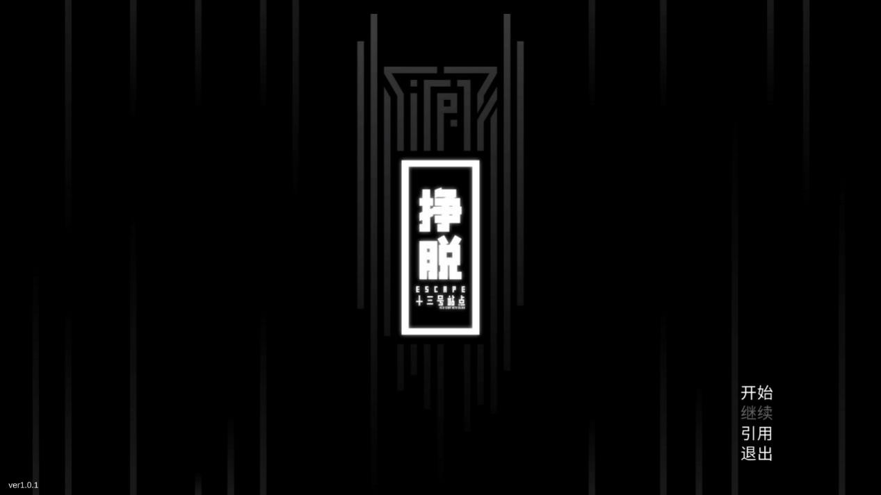 《“挣脱：十三号站点”评测：一场科幻怪谈式的解谜冒险与精神探索之旅》(图1)