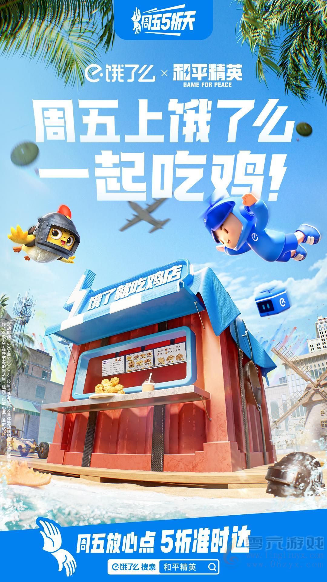 和平精英「饿了就吃鸡店」正式营业，大吉大利，上饿了么吃鸡！(图1)