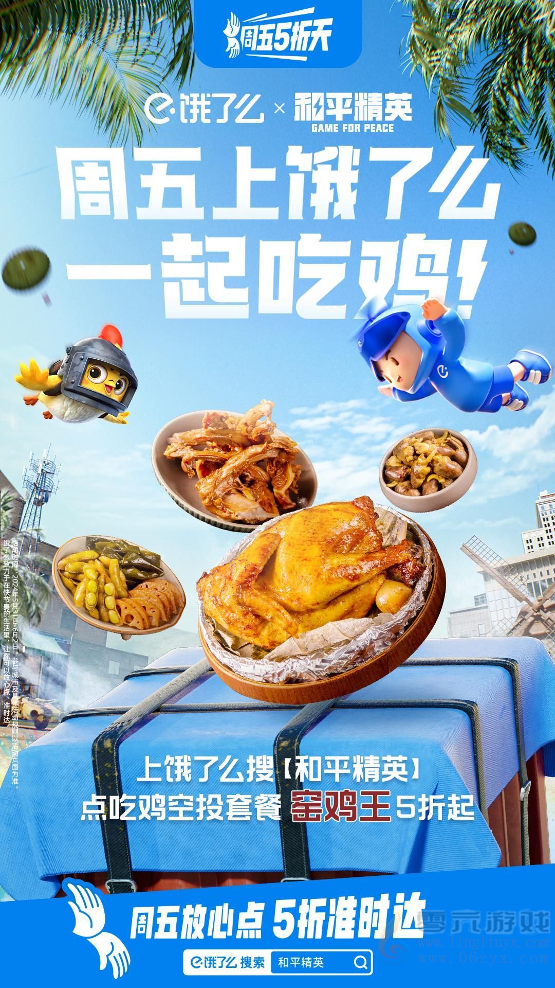 和平精英「饿了就吃鸡店」正式营业，大吉大利，上饿了么吃鸡！(图3)