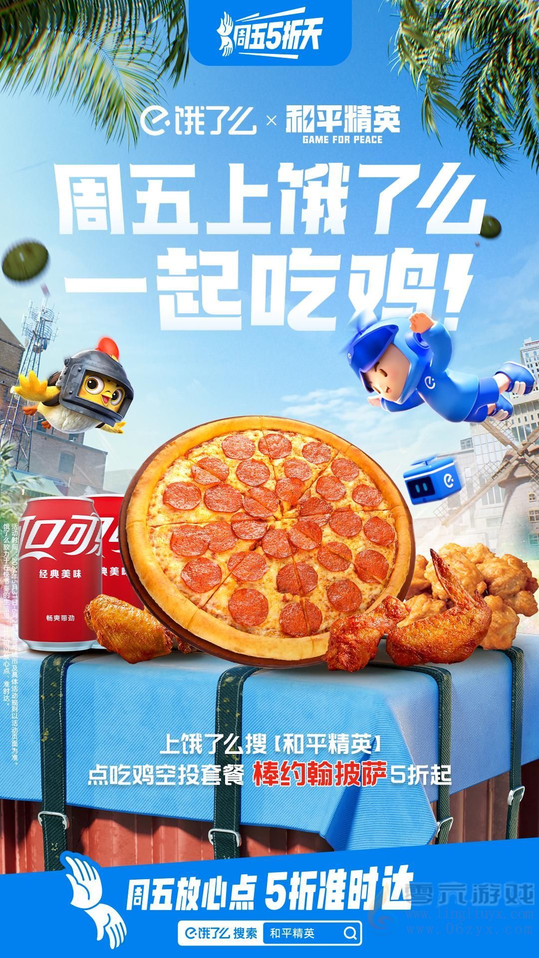 和平精英「饿了就吃鸡店」正式营业，大吉大利，上饿了么吃鸡！(图2)