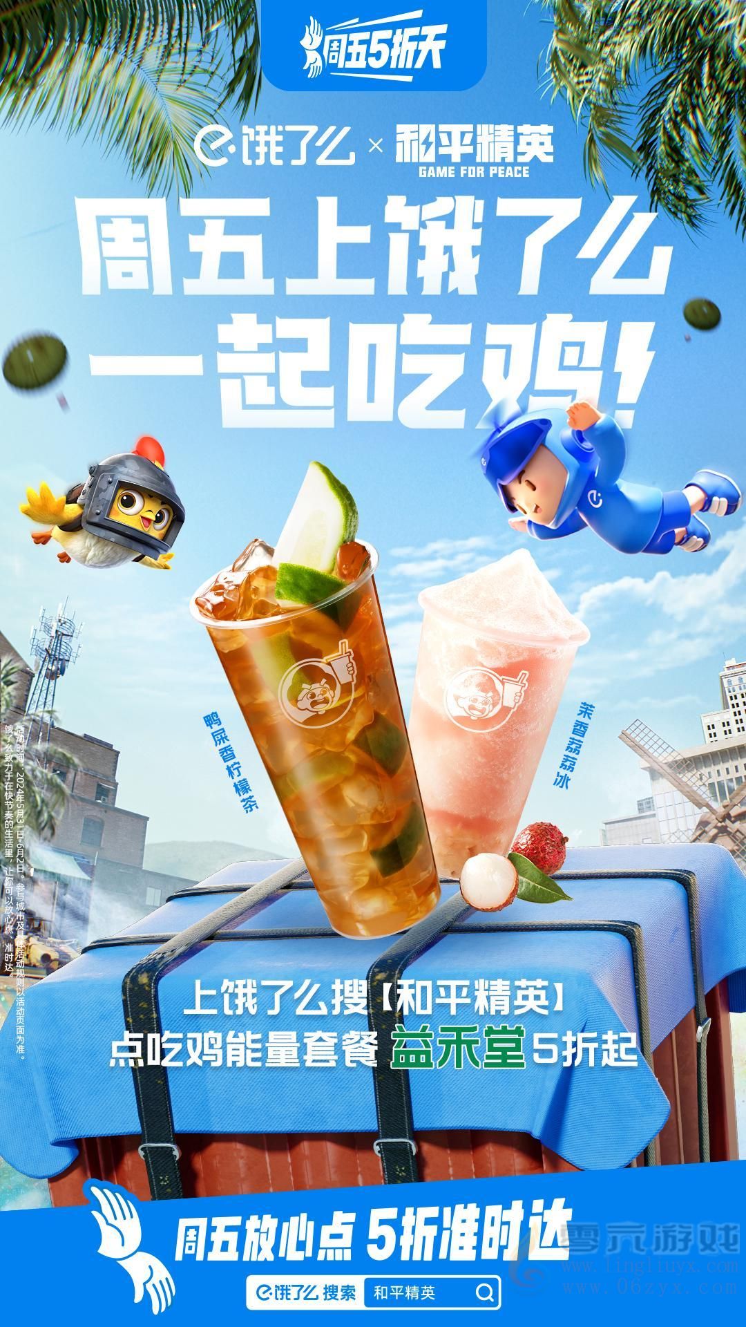 和平精英「饿了就吃鸡店」正式营业，大吉大利，上饿了么吃鸡！(图5)