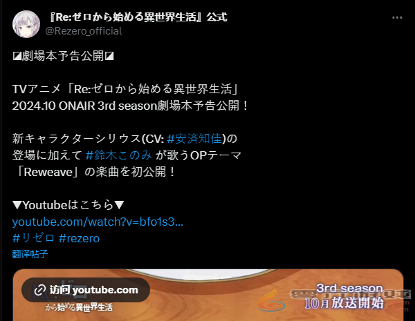 《Re：从零开始的异世界生活》第三季新预告放出 首集时长90分钟(图2)