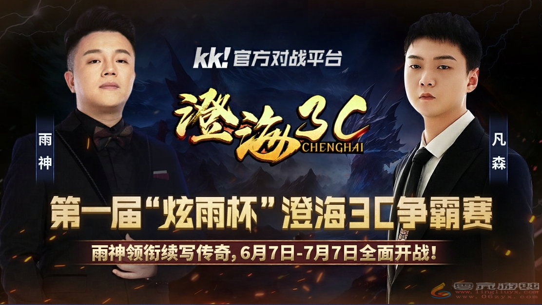 KK官方对战平台全民申办赛通道启动，雨神领衔再掀RPG赛事浪潮！(图2)