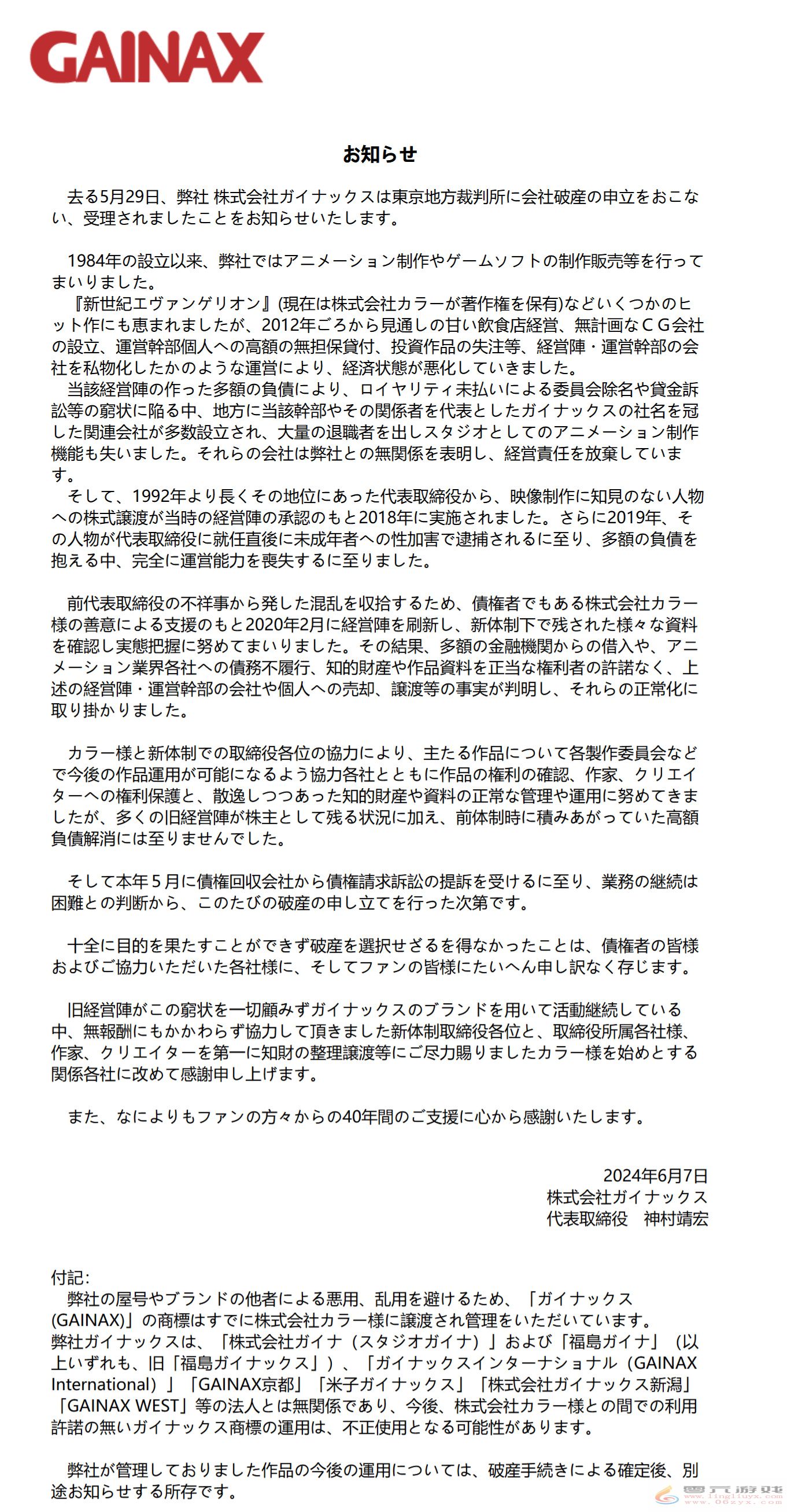 《新世纪福音战士》动画制作公司GAINAX破产 khara接手继续运营(图2) 《新世纪福音战士》动画制作公司GAINAX破产 khara接手继续运营(图2)