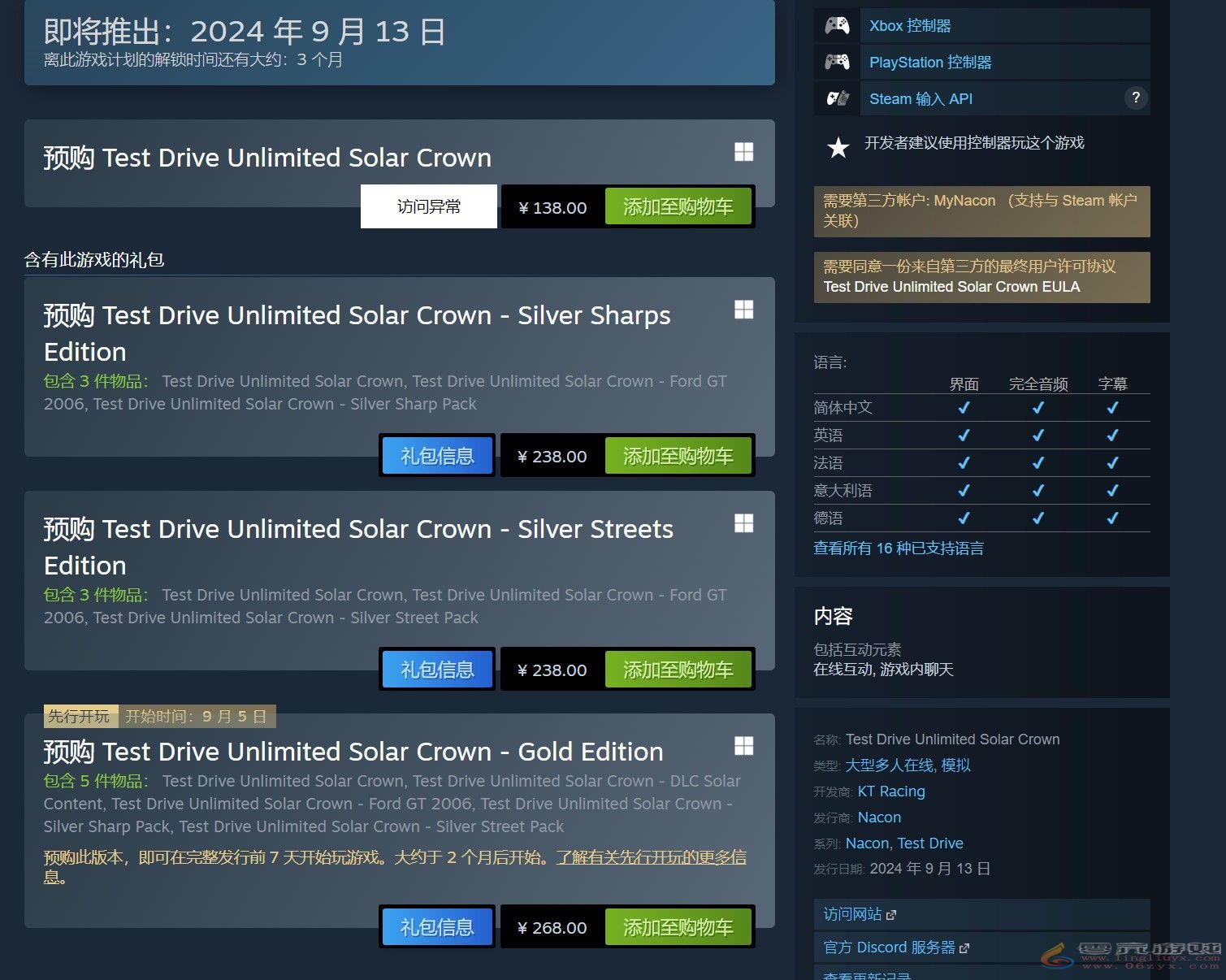 《无限试驾：太阳王冠》Steam国区138元 4K推荐RTX 4090(图2)