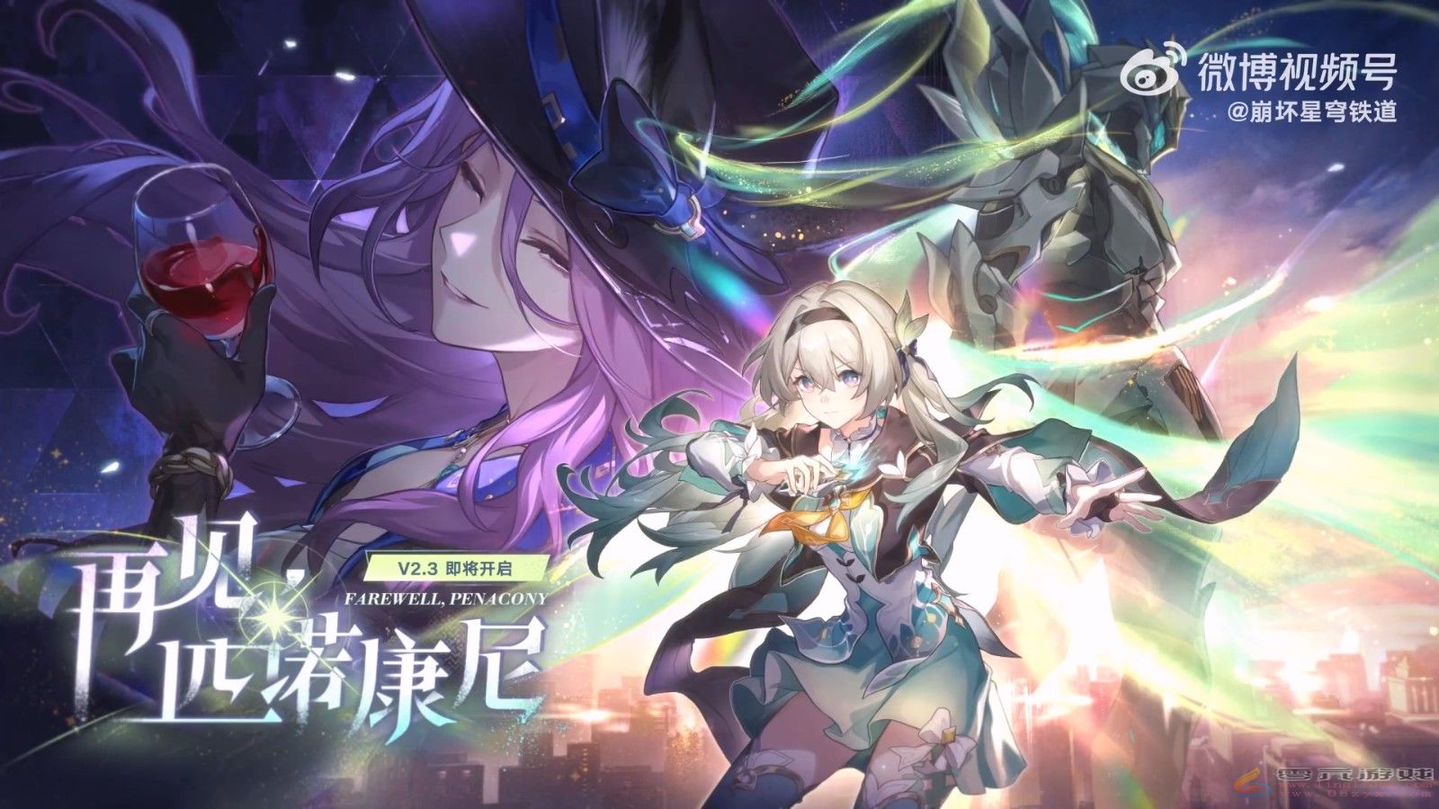 《崩坏：星穹铁道》2.3版本PV公布 6月19日上线(图4)