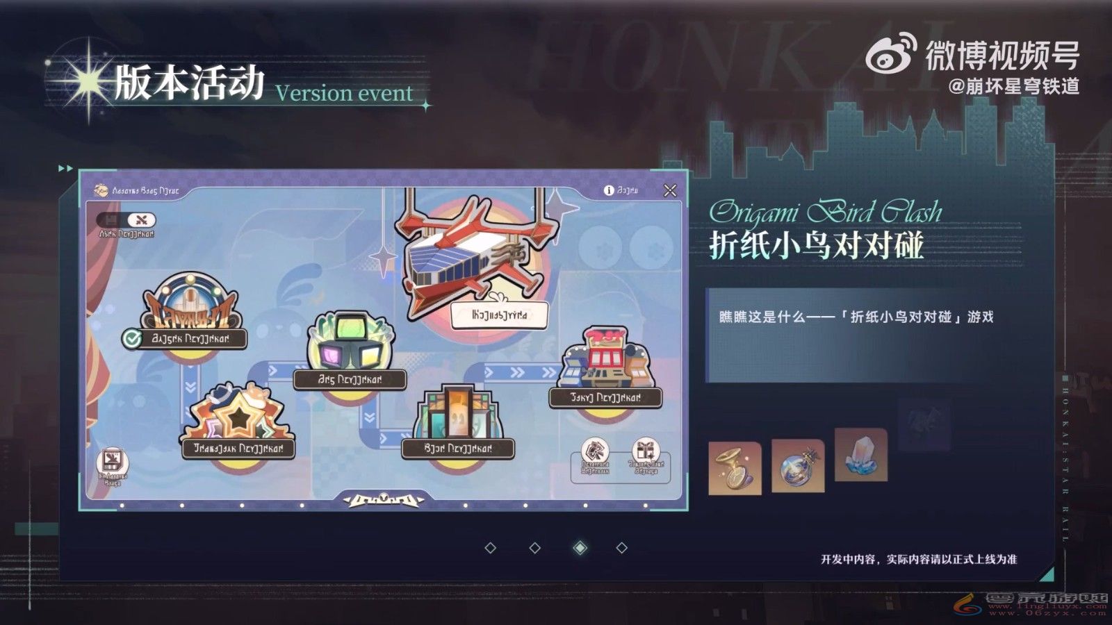 《崩坏：星穹铁道》2.3版本PV公布 6月19日上线(图5)