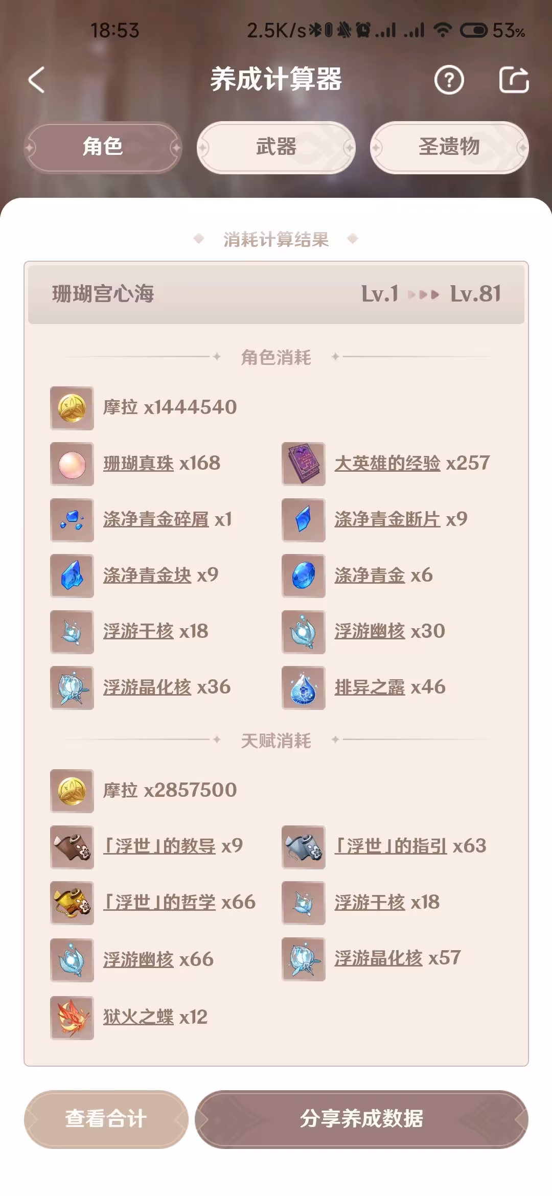 原神刚入坑怎么玩？1-60级怎么规划？(图1)