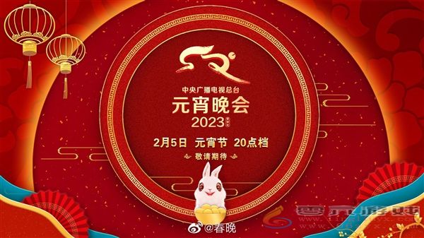 2023元宵晚会明晚8点开播：使用AR/XR 支持竖屏版(图1)
