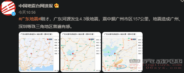 地动越来越频繁！广东今晨发生4.3级地震 震感明显(图1)