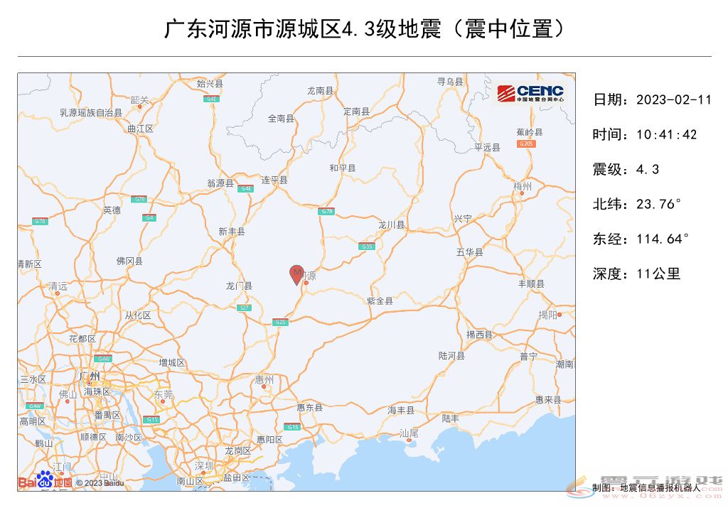 地动越来越频繁！广东今晨发生4.3级地震 震感明显(图2)