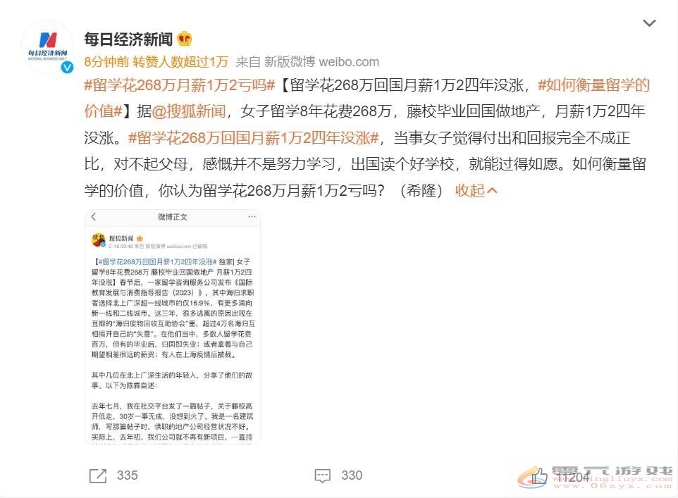 女子留学8年花268万：回国月薪1万2 四年没涨(图2)