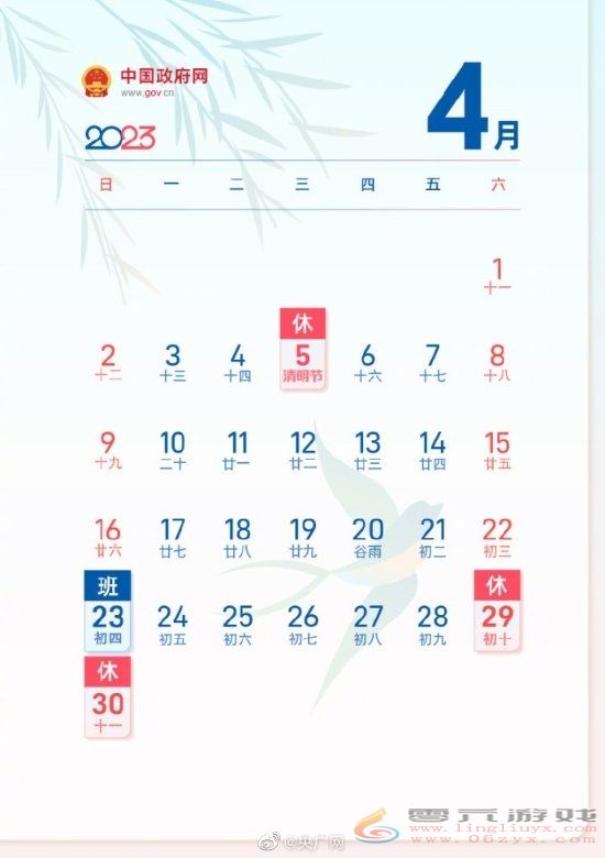最新放假安排：清明节放假1天不调休、五一连放5天(图2)