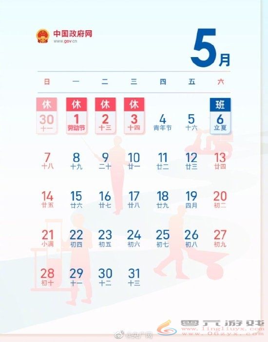 最新放假安排：清明节放假1天不调休、五一连放5天(图3)