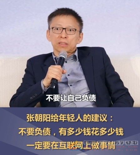 张朝阳建议年轻人不要负债：有多少钱花多少钱(图2)
