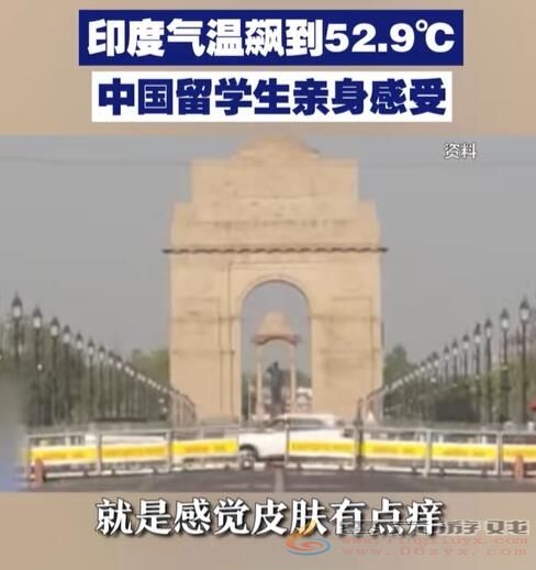 印度气温一路飙到52.9°C：气象部门怀疑设备故障(图2)