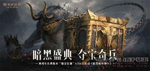 刷地精，爆真金！《暗黑破坏神：不朽》携手周大福赠送两周年限定金币(图2)