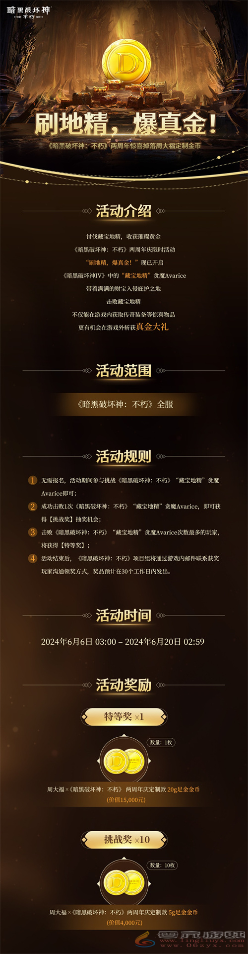 刷地精，爆真金！《暗黑破坏神：不朽》携手周大福赠送两周年限定金币(图3)