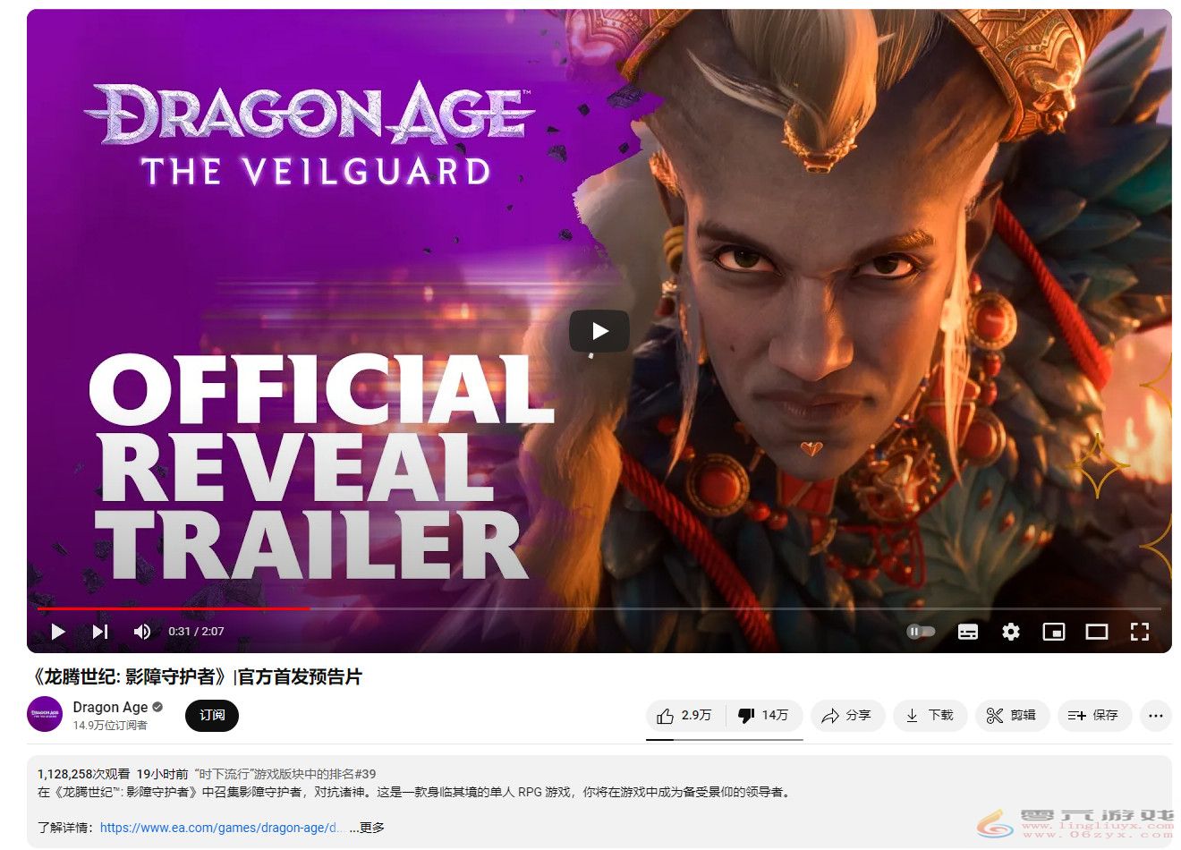 迪士尼收购了BioWare？《龙腾世纪：影障守护者》首个预告遭差评轰炸(图1)