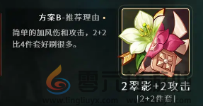 原神魈圣遗物最佳搭配攻略(图2) 原神魈圣遗物最佳搭配攻略(图2)