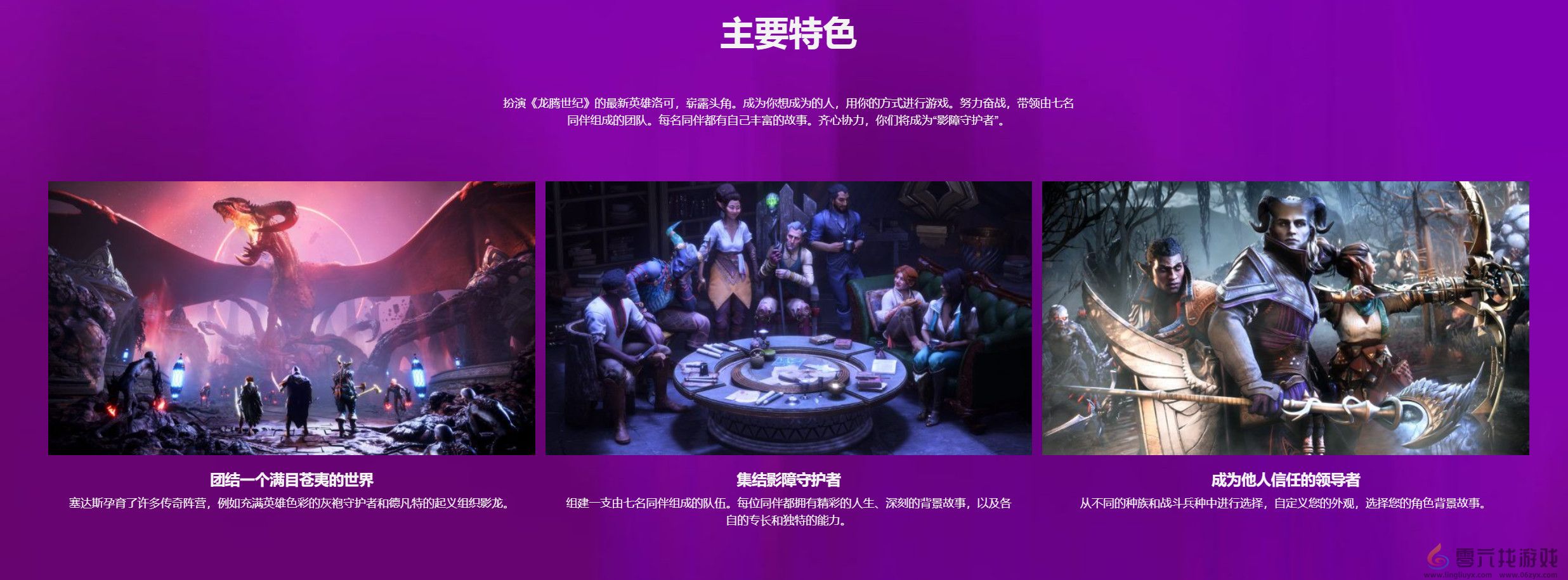 《龙腾世纪：影障守护者》大量细节和截图公开 共有三种兵种(图1)