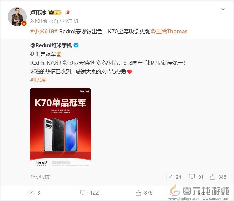 Redmi K70 618卖爆 卢伟冰：K70至尊版会更强(图2)