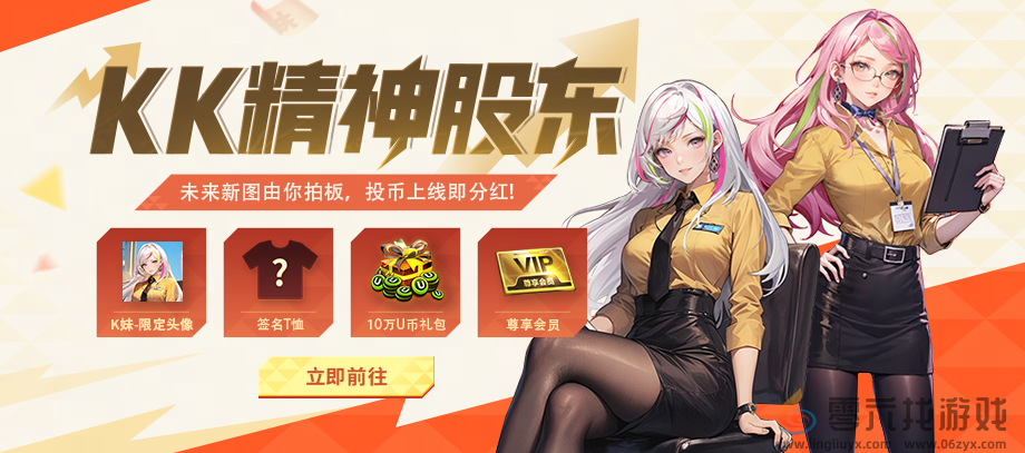 KK官方对战平台策划面对面 经典老图大返场，新图福利拿不停！(图2)