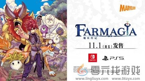 《魔农传记 FARMAGIA》最新游戏预告片公布！(图1)