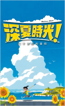 NS《深夏时光！ 二十世纪的暑假》现已发售(图1)