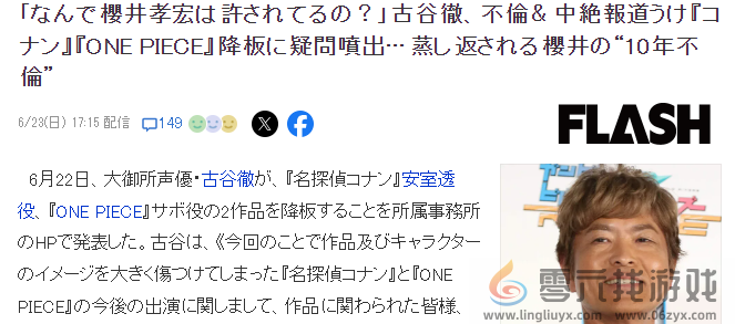 都是出轨为何古谷彻后果更惨？外媒分析原因(图2)