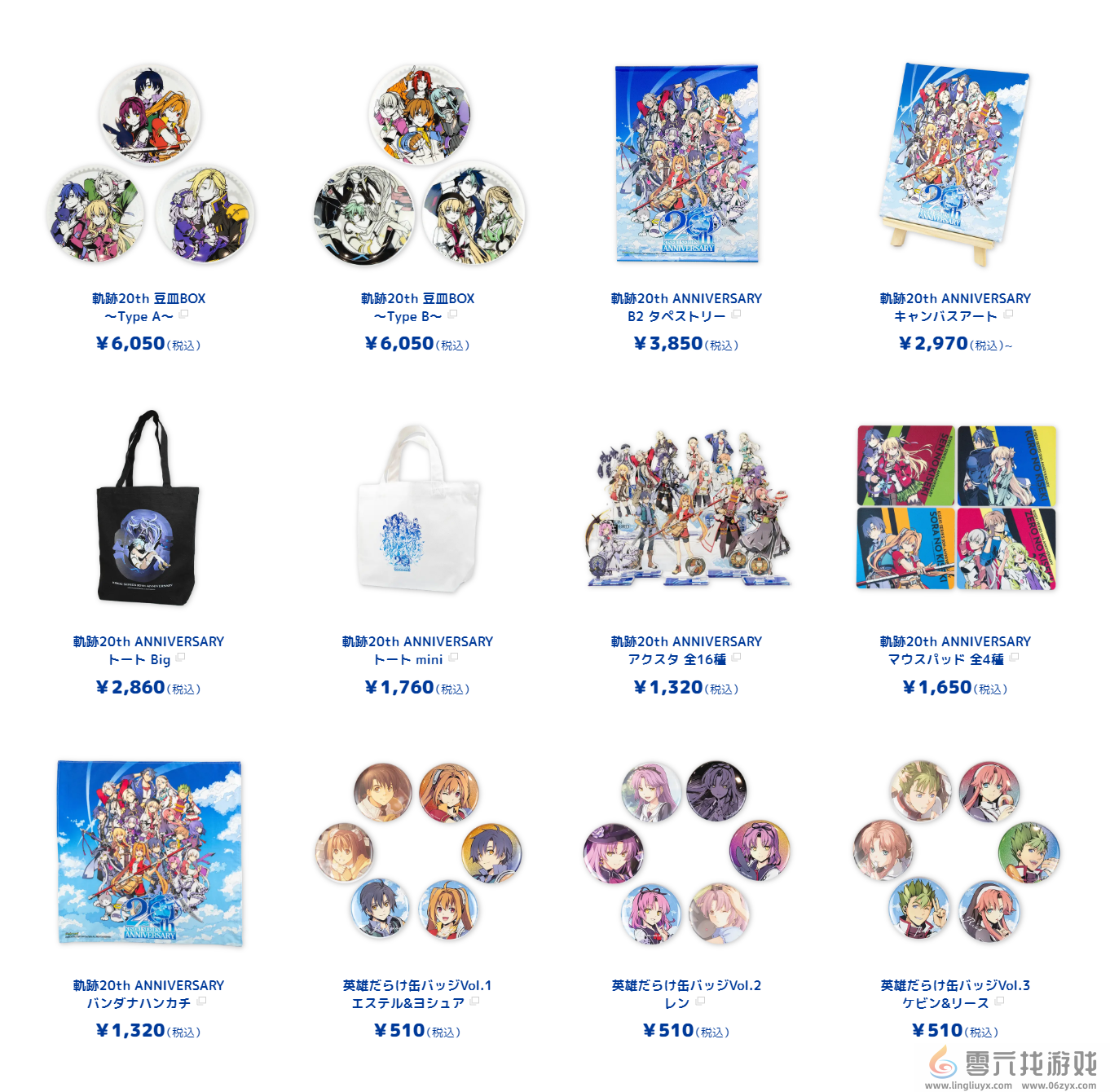 《英雄传说：空之轨迹》20周年纪念 官方纪念网站贺图发布(图3)