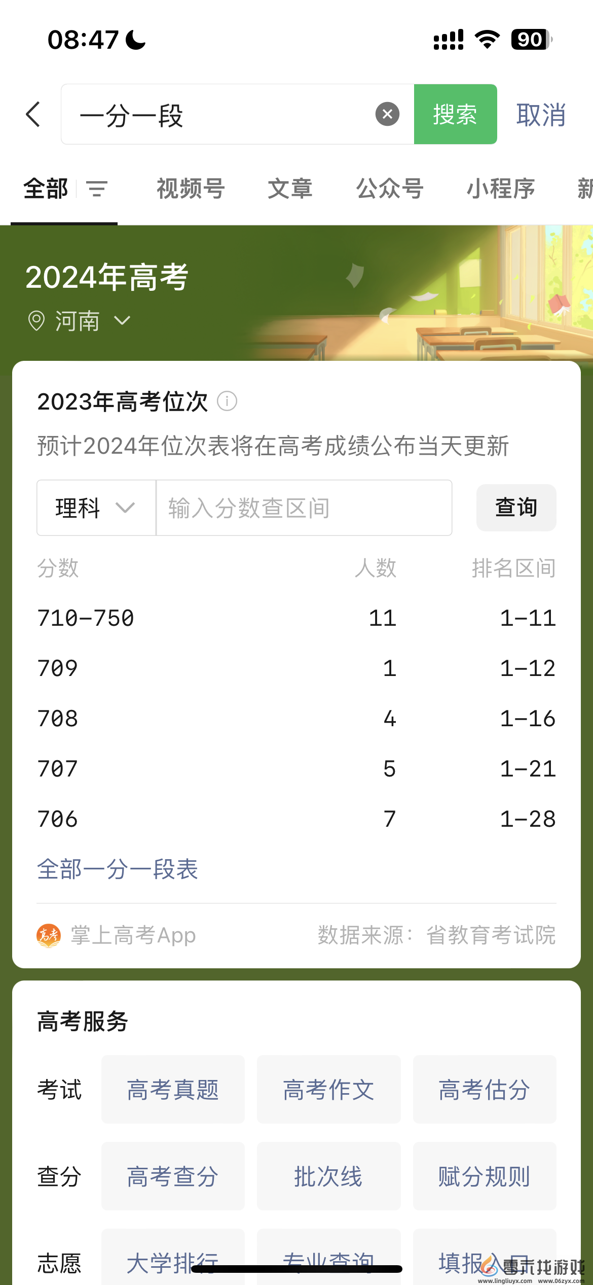 2024年多地高考分数已可查：微信、支付宝查分攻略来了(图3)