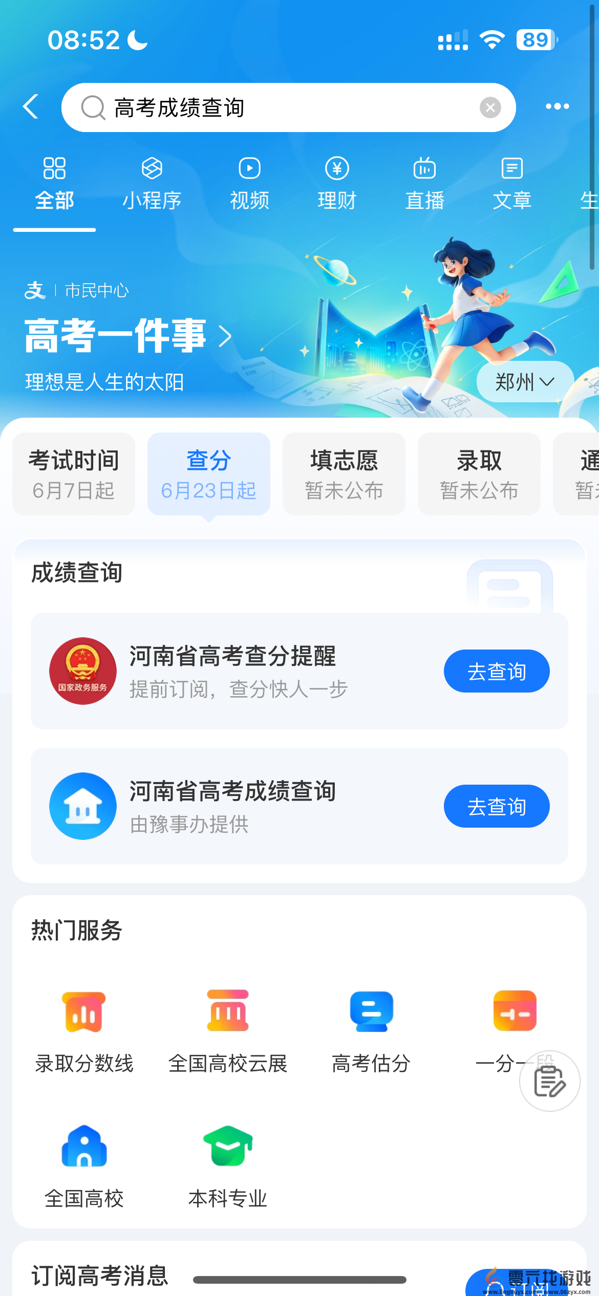 2024年多地高考分数已可查：微信、支付宝查分攻略来了(图5)
