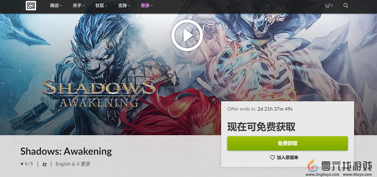 GOG喜加一：《暗影：觉醒》限时领取(图1)