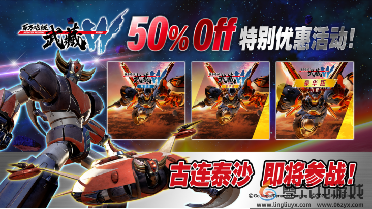 《百万吨级武藏W ：WIRED》“古连泰沙”联动纪念5折优惠活动 ！(图1)