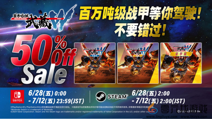 《百万吨级武藏W ：WIRED》“古连泰沙”联动纪念5折优惠活动 ！(图2)