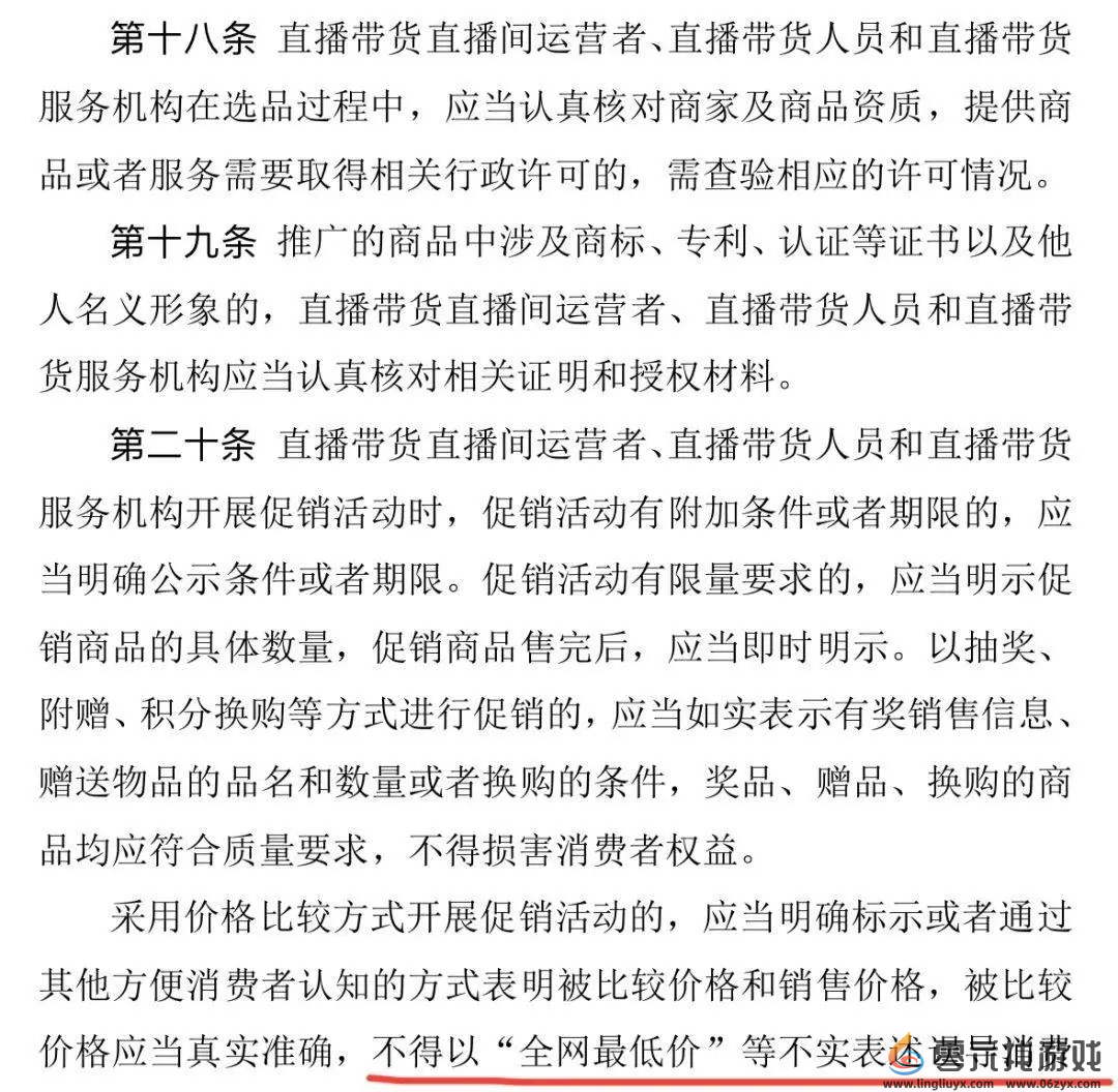 今后再无全网最低价！直播电商将迎大整顿(图1)