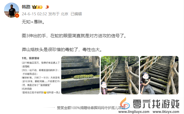 女子路遇莽山烙铁头”近距离合照 博主怒斥：愚昧！(图1)