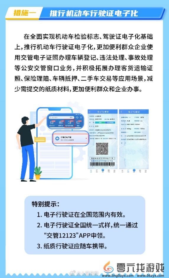 电子行驶证年底前全国全面推广：但纸质版千万不能扔(图1)