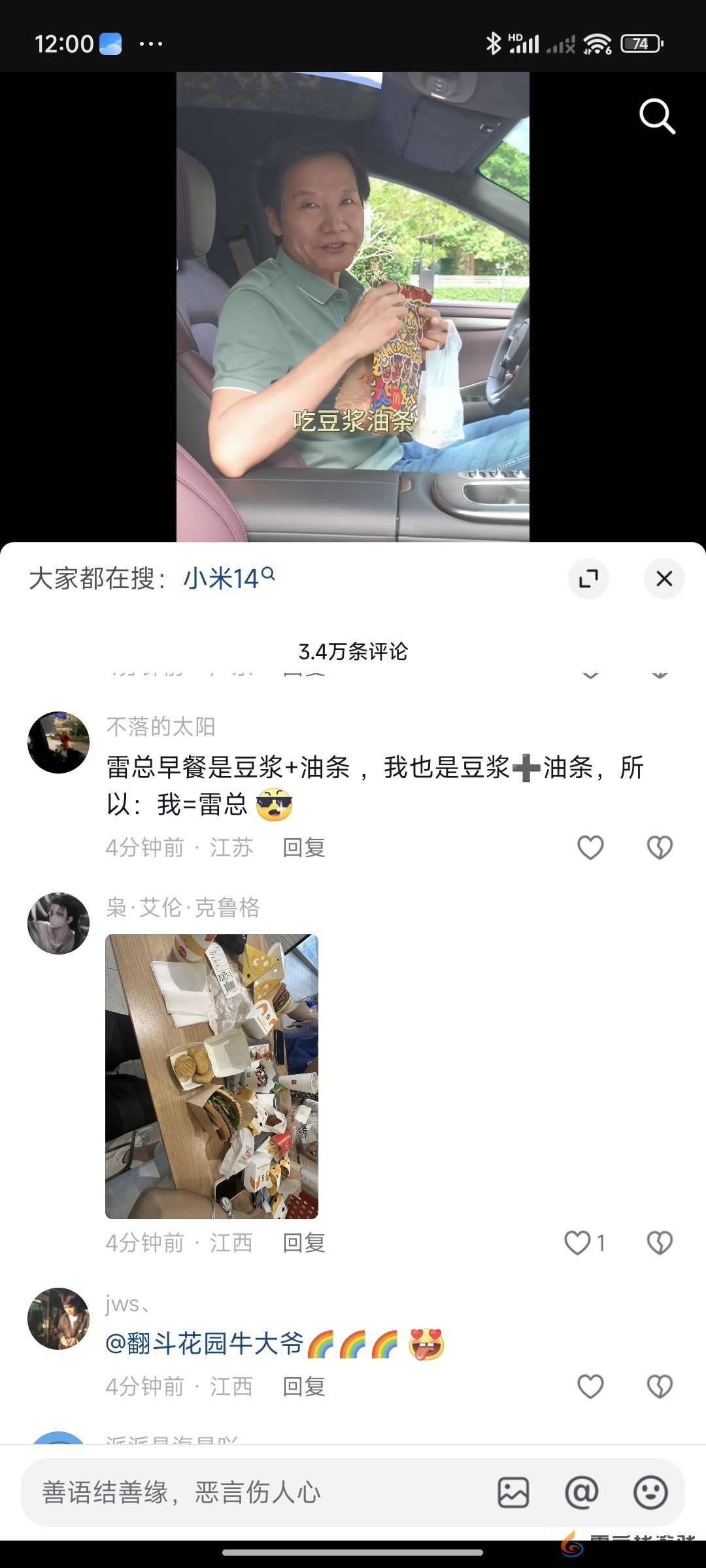 雷军上班自带早餐引热议 网友：我居然和千亿富翁一样(图1)