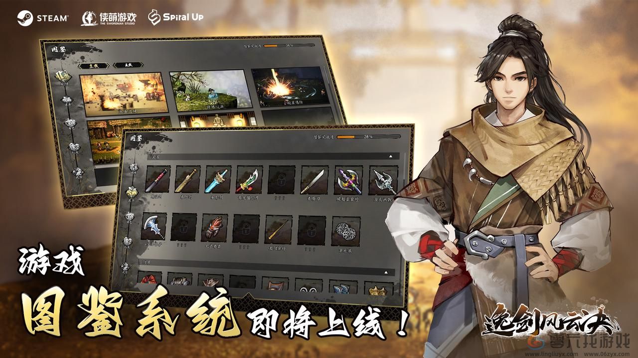 《逸剑风云决》大更新秋季免费上线，夏促将有史低价！(图2)