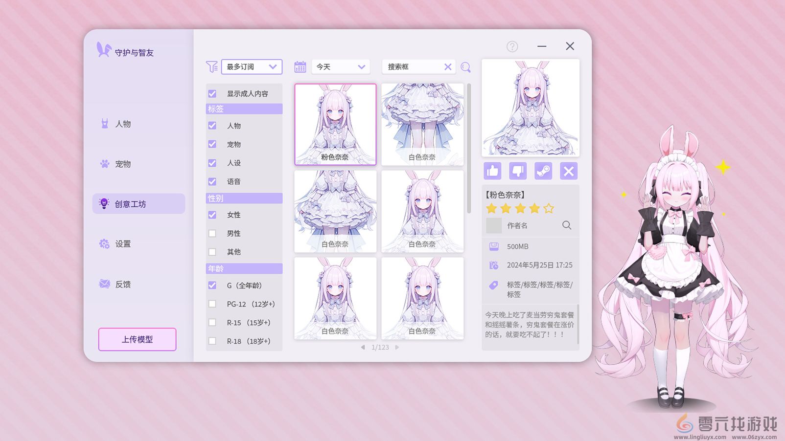 加入《Ai Vpet/守护与智友》测试服，探索个性化AI虚拟宠物的世界  (图4)