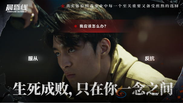 缉毒题材互动影像作品《晨昏线》PV首曝：双重视角、还原真实卷宗(图6)