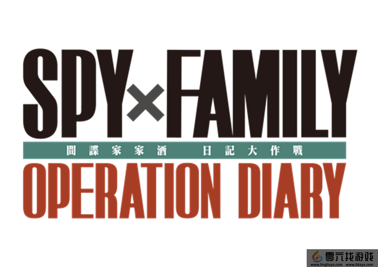 《SPY×FAMILY 间谍过家家 日记大作战》今日上市！(图1)