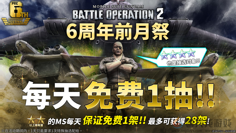 PS平台「机动战士高达 激战任务2 」「6周年前月祭」活动开始！(图2)