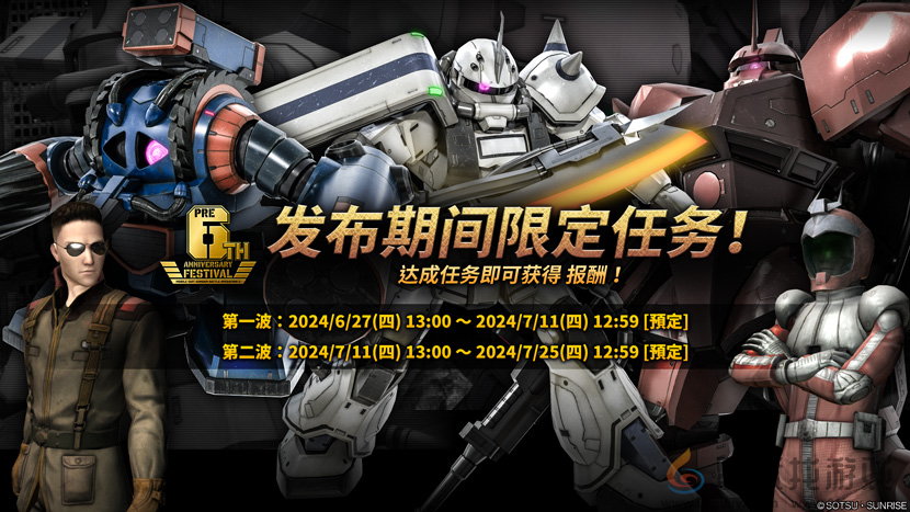 PS平台「机动战士高达 激战任务2 」「6周年前月祭」活动开始！(图6)