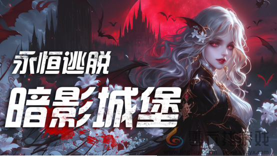 Steam国产“类8番”游戏《永恒逃脱：暗影城堡》现已上架 ，将于7月12日发售(图5)